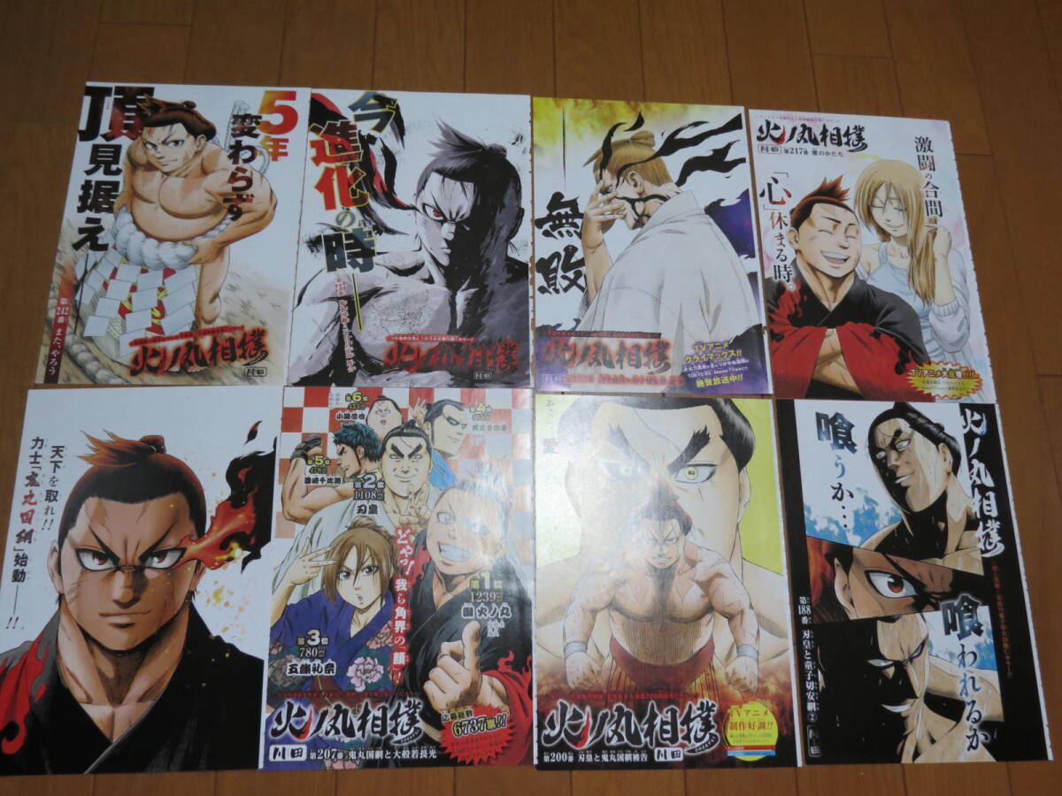 ♪「少年ジャンプ」 切り抜き スクラップ 『火ノ丸相撲』 扉絵8枚 ※紙材質につきイタミあり♪拍卖