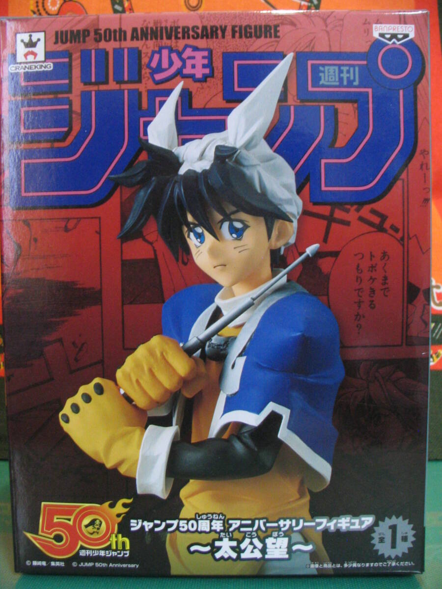 ◆ジャンプ50周年アニバーサリーフィギュア 封神演義 太公望 保管・未開封品◆拍卖