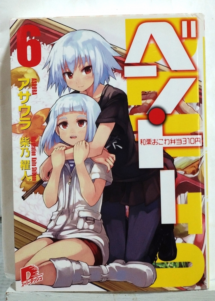 ベン・トー 6 和栗おこわ弁当 310円 アサウラ拍卖