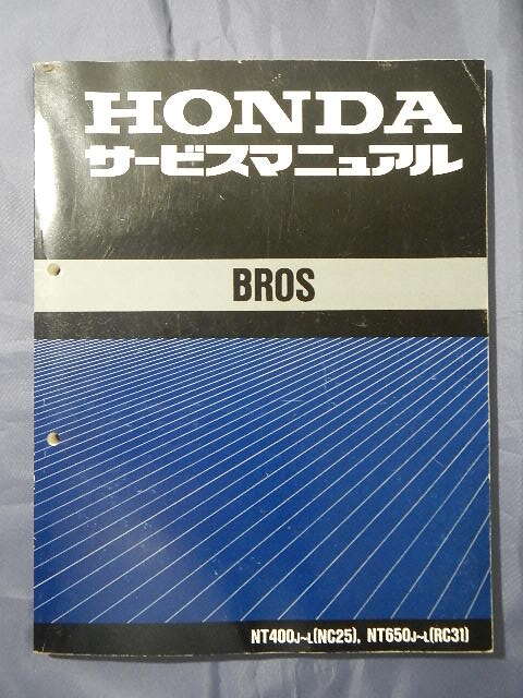 【HONDA】ホンダ BROS NT400J~L NC25  /  NT650J~L RC31 サービスマニュアル 拍卖