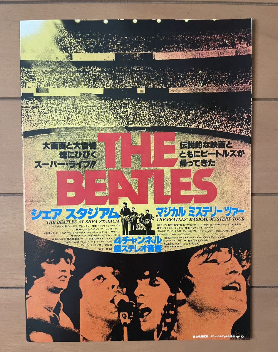 映画 ザ・ビートルズ シャアスタジアム マジカルミステリーツアー 劇場チラシ拍卖