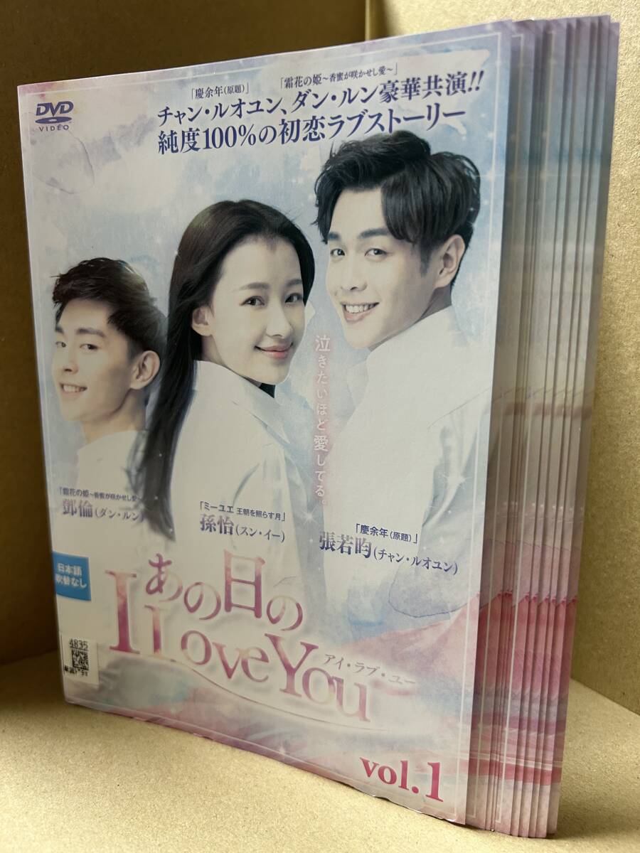★送料無料★ あの日の I Love You 全11巻セット / スン・イー拍卖
