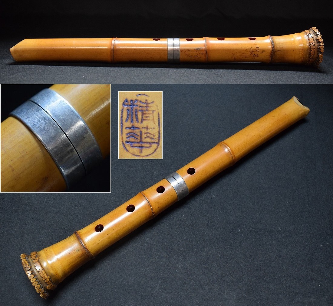 都山流尺八 太め【北原精華】銀太巻2つ折 1尺6寸管 時代和楽器拍卖