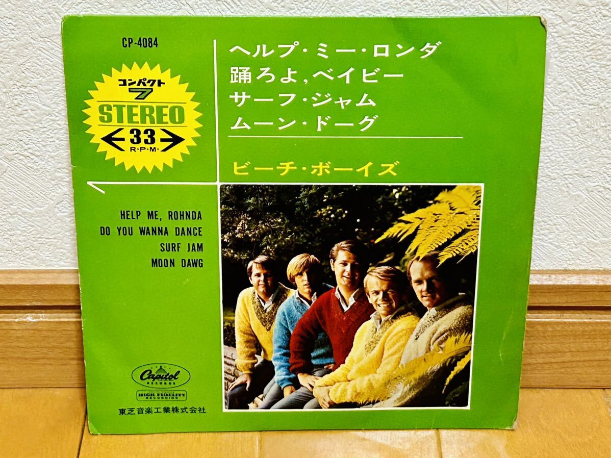 【国内盤4曲入EP】ビーチ・ボーイズ THE BEACH BOYS「ヘルプ・ミー・ロンダ/踊ろよ、ベイビー/サーフ・ジャム/ムーン・ドーグ」拍卖