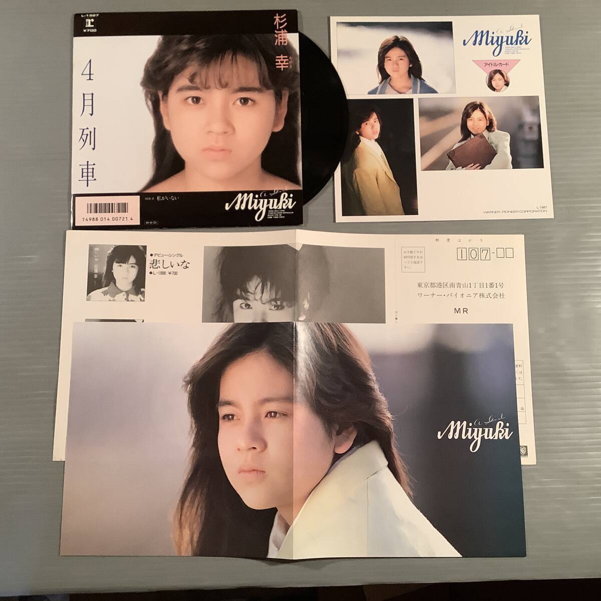 シングル盤(プロモ EP)〓杉浦 幸『4月列車』『私がいない』※特製アイドルカード付〓美品!拍卖