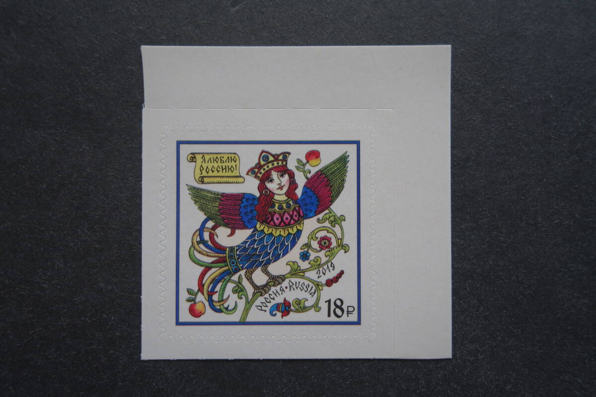 外国切手:ロシア切手 「アイ・ラブ・ロシア」 1種完 未使用拍卖
