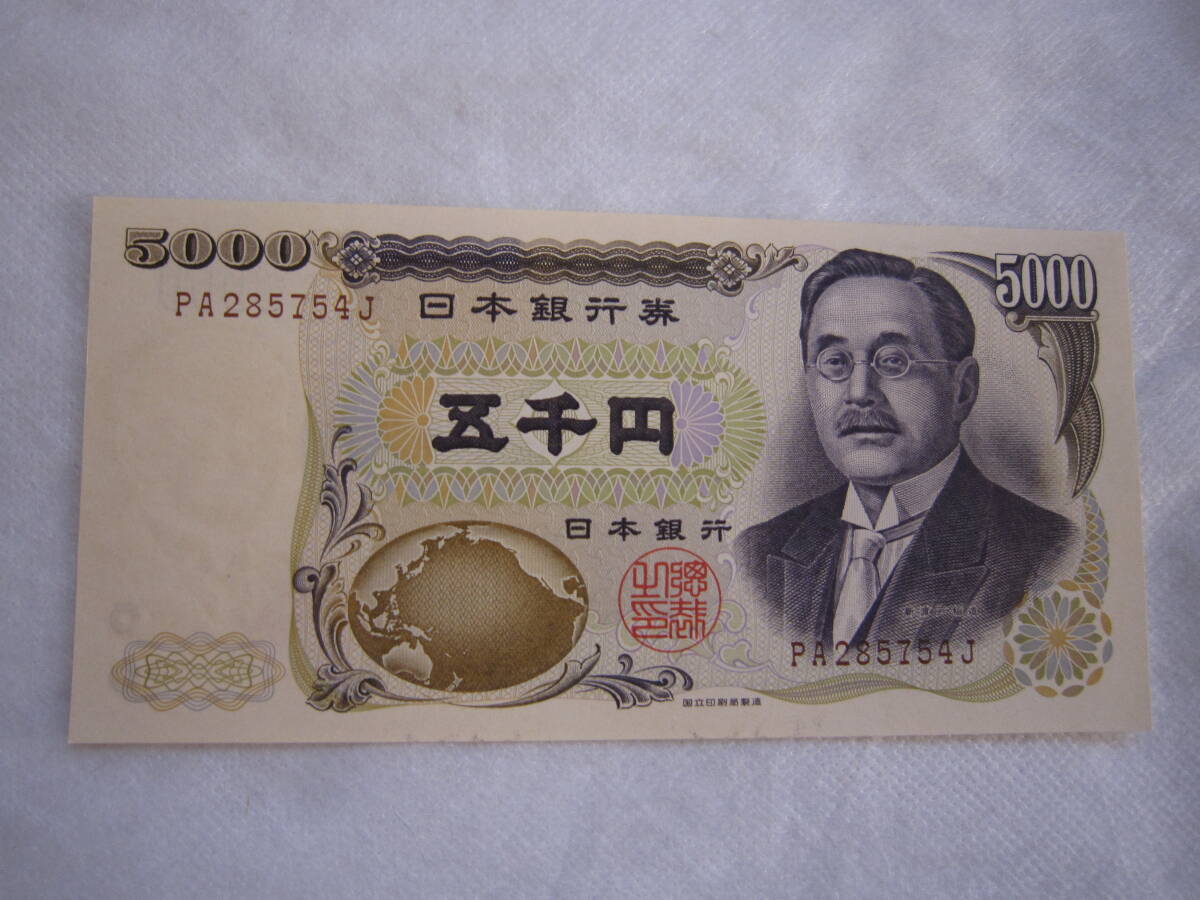 ♪即決あり☆ピン札☆旧五千円札☆新渡戸稲造☆2003.7から2004.10発行☆PA285754J☆折曲防止☆濡れ防止梱包☆送料全国一律210円♪拍卖