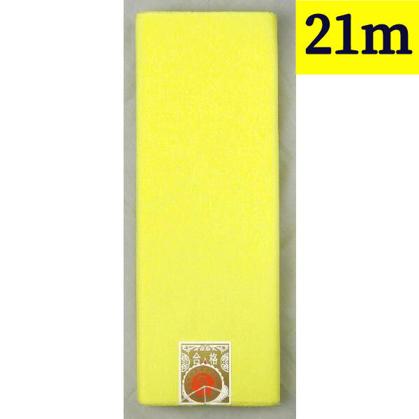 新モス 新毛斯 ナイスモス Aモス 黄 1疋 反物ではなく疋物です 長さ21m以上保証拍卖