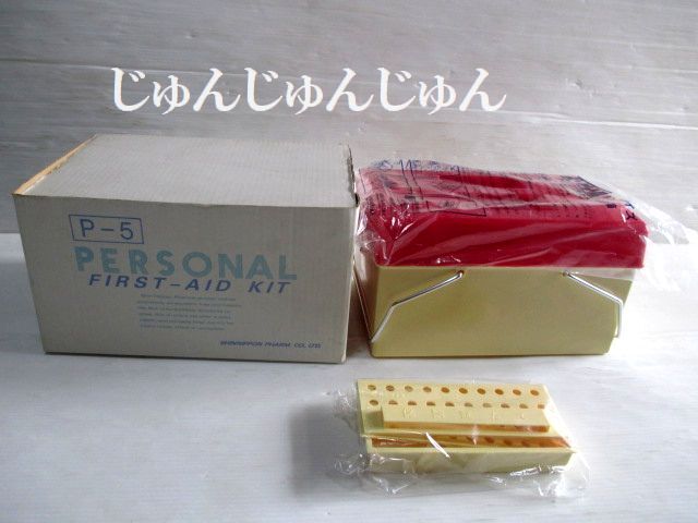 パーソナル 救急箱新日本薬品株式会社 ★24f9f21拍卖