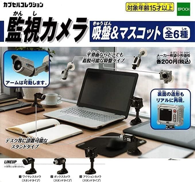 カプセルコレクション 監視カメラ 吸盤&マスコット 3種セット スタンドタイプ 黒拍卖