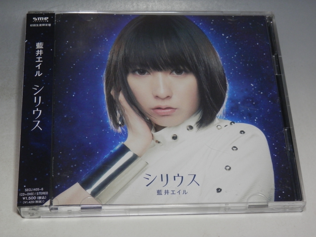 ☆ 藍井エイル シリウス 初回生産限定盤 帯付CD+DVD SECL-1405~6 キルラキル拍卖