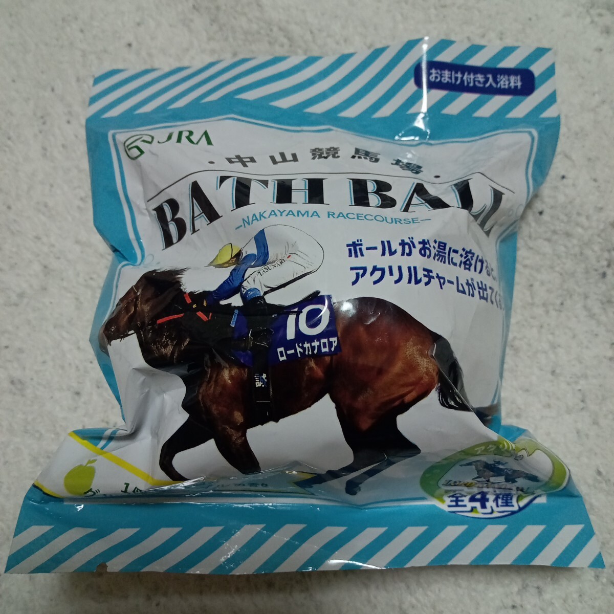 JRA ウェルカムチャンス 中山競馬場 BATH BALL バスボール おまけ付き入浴料 非売品 未開封品 グリーンアップルの香り拍卖