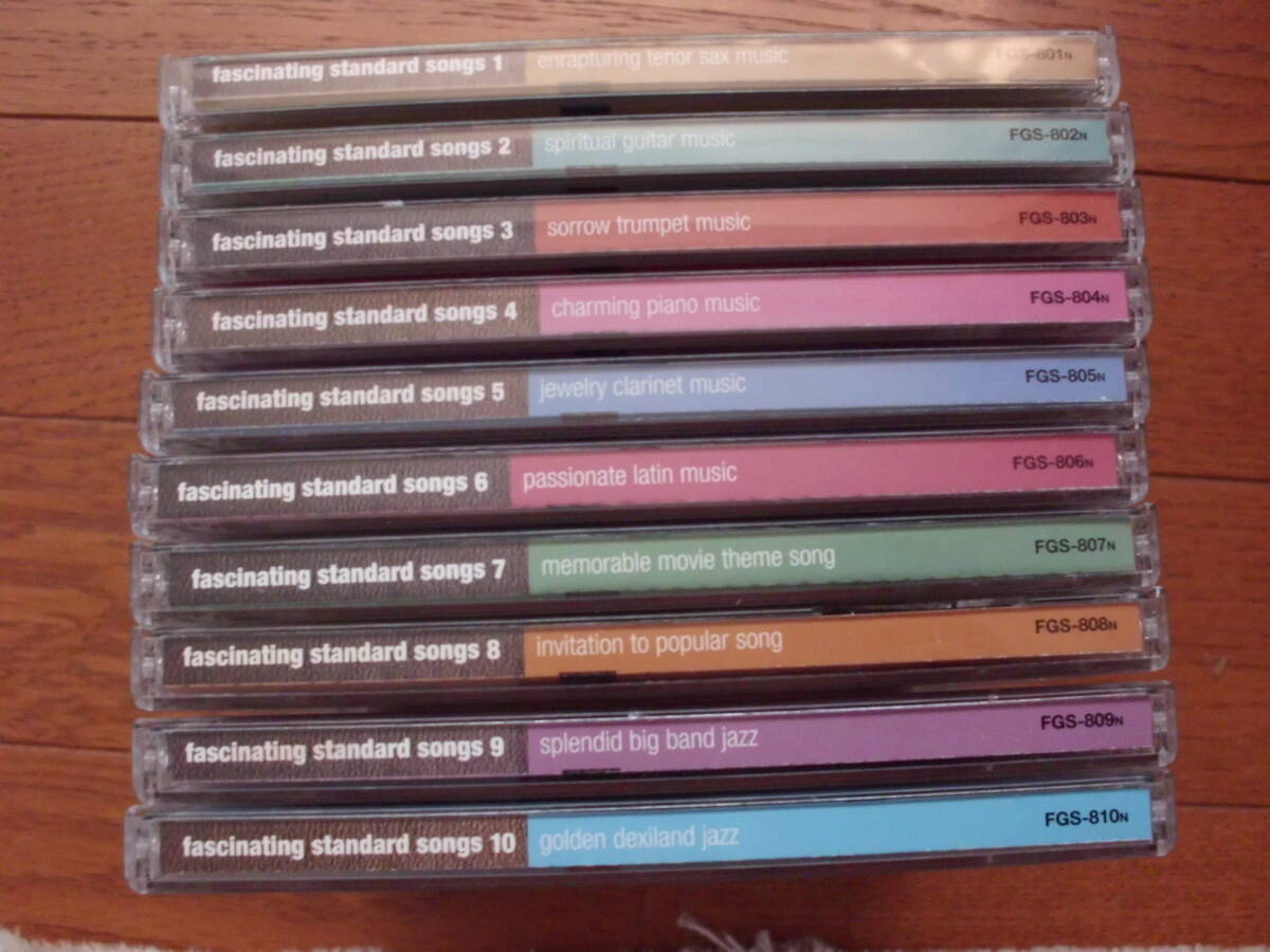 fascinating standard songs 1~10 VOL.2は欠品 9枚セット拍卖