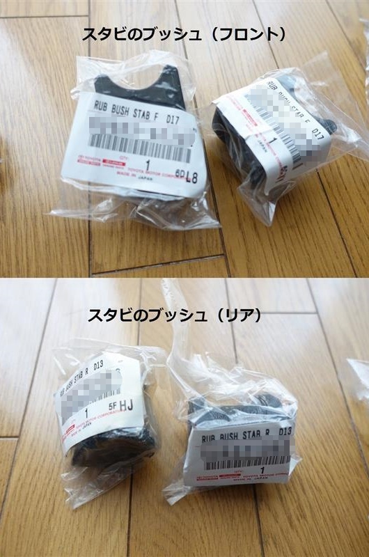 ■新品■トヨタ 純正 86 スバル BRZ スタビライザー ブッシュ フロントブッシュ リアブッシュ 4個セット拍卖