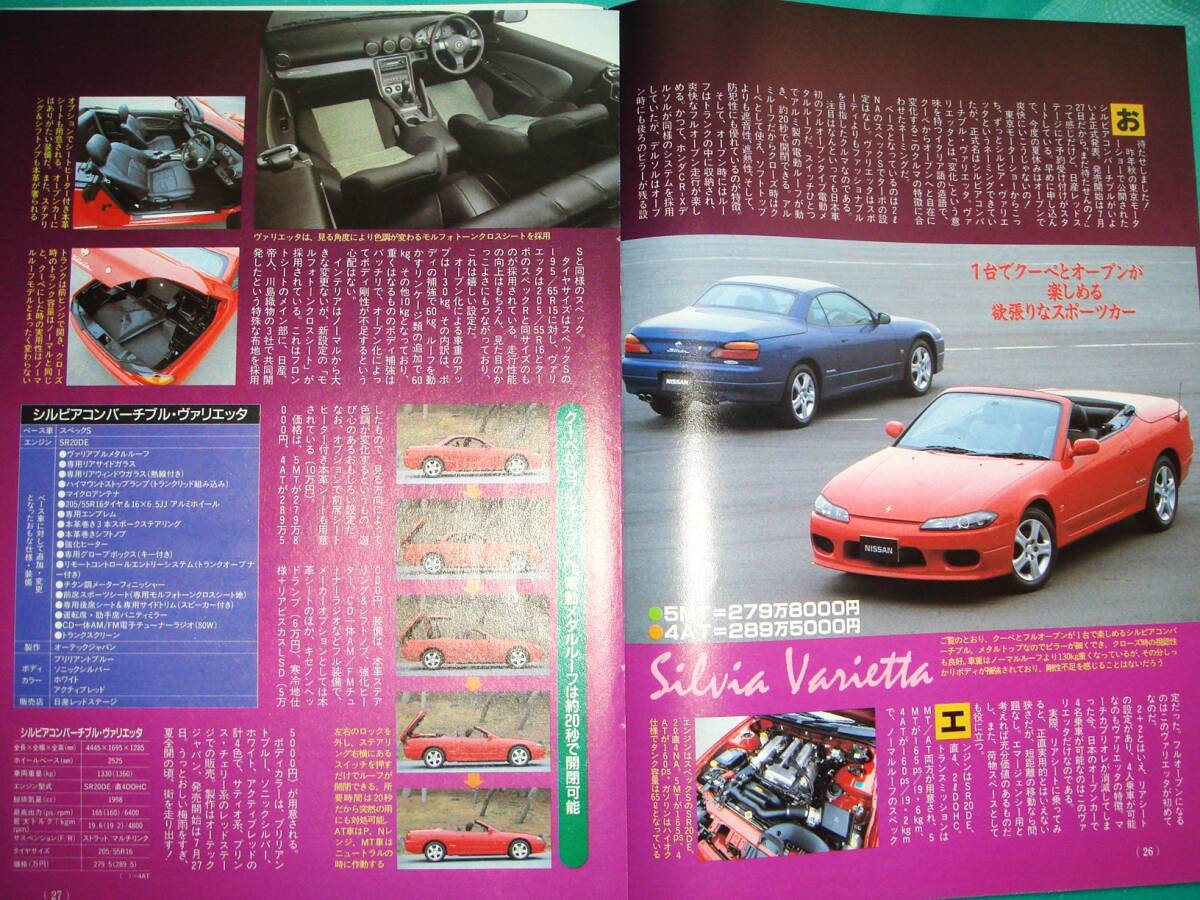 当時物 日産 S15 シルビア ヴァリエッタ 当時物貴重記事 検:カタログ Nissan Silvia マフラー 純正 オプション☆彡No.3574★ボルボV70拍卖