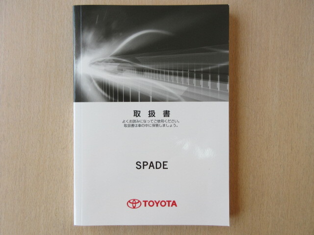 ★a6945★トヨタ スペイド スペード NSP140 NSP141 NCP145 取扱説明書 説明書 取扱書 2013年(平成25年)11月 ノ-51★拍卖