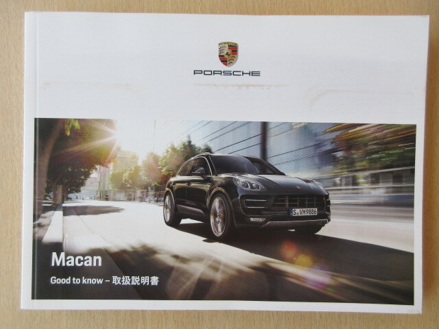 ★a6951★PORSCHE ポルシェ Macan マカン 95B 取扱説明書 説明書 2018年★拍卖