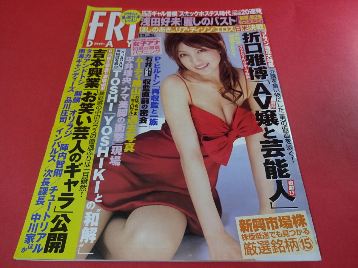 YN1240905☆フライデー 2007年 6月29日拍卖