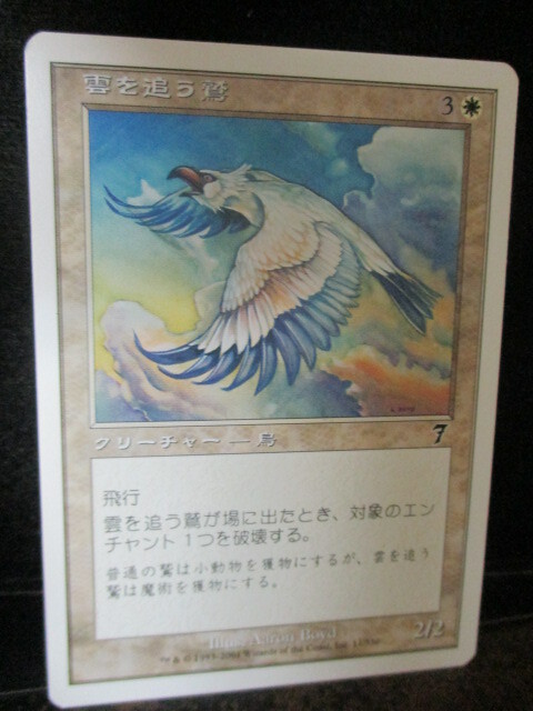 ◎Magic The Gathering  雲を追う鷲 即決!!拍卖