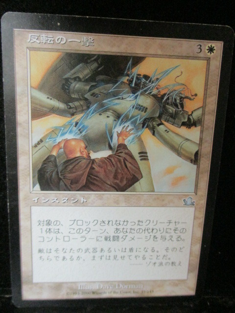 ◎Magic The Gathering 反転の一撃 即決!!拍卖