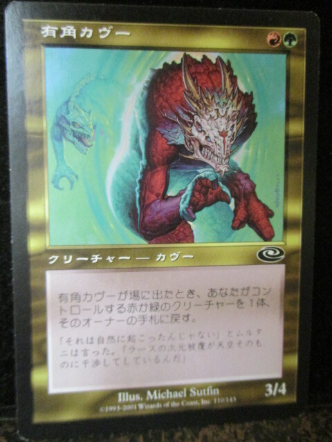 ◎Magic The Gathering  有角のカヴー 即決!!拍卖