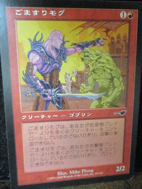 ◎Magic The Gathering  ごますりモグ  即決!!拍卖
