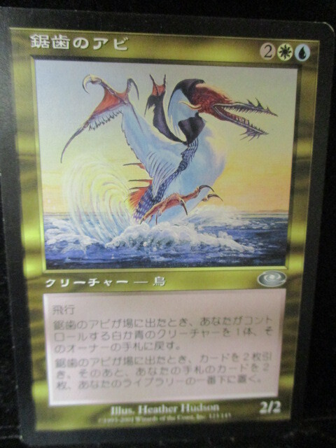 ◎Magic The Gathering  鋸歯のアビ  即決!!拍卖