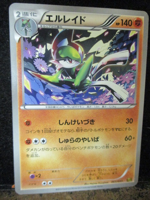 ◎ポケモンカード  エルレイド 即決!!拍卖