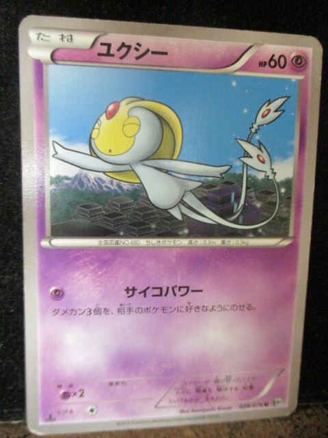 ◎ポケモンカード ユクシー 即決!!拍卖