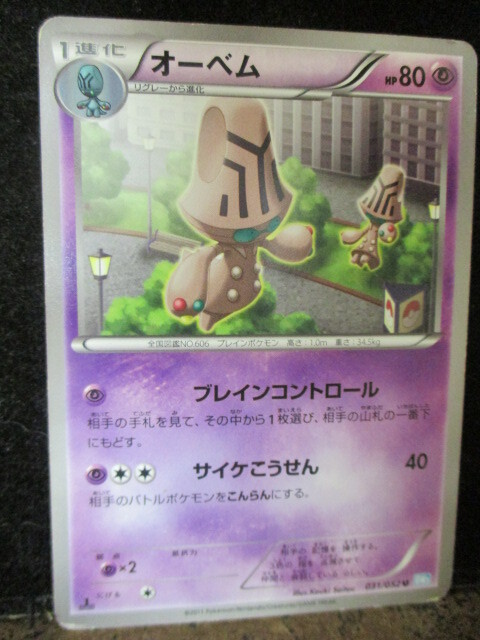 ◎ポケモンカード オーベム その2 即決!!拍卖