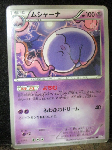◎ポケモンカード ムシャーナ その1 即決!!拍卖