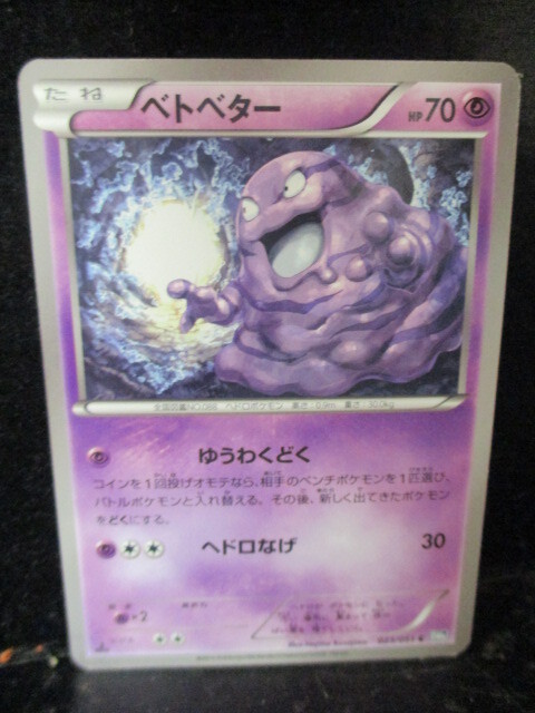 ◎ポケモンカード  ベトベター  即決!!拍卖