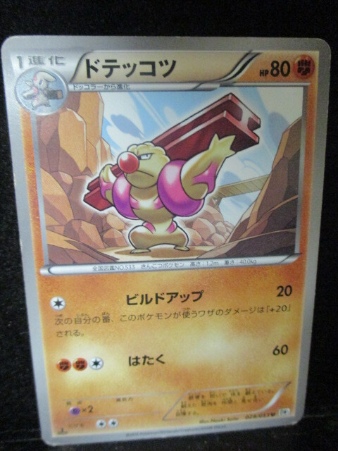 ◎ポケモンカード  ドテッコツ 即決!!拍卖