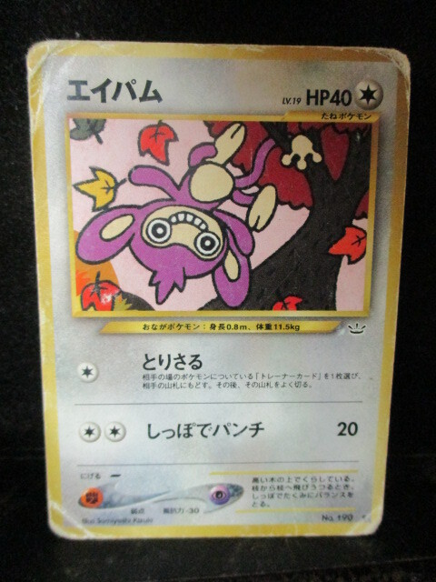 ◎旧ポケモンカード エイパム 即決!!拍卖