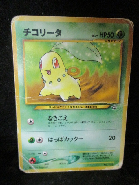 ◎旧ポケモンカード チコリータ 即決!!拍卖