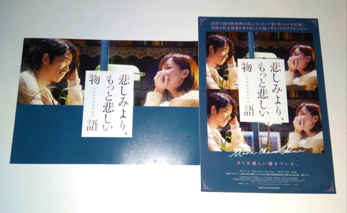 悲しみより、もっと悲しい物語 マスコミ向けプレスシート 台湾 リウ・イーハオ アイビー・チェン拍卖