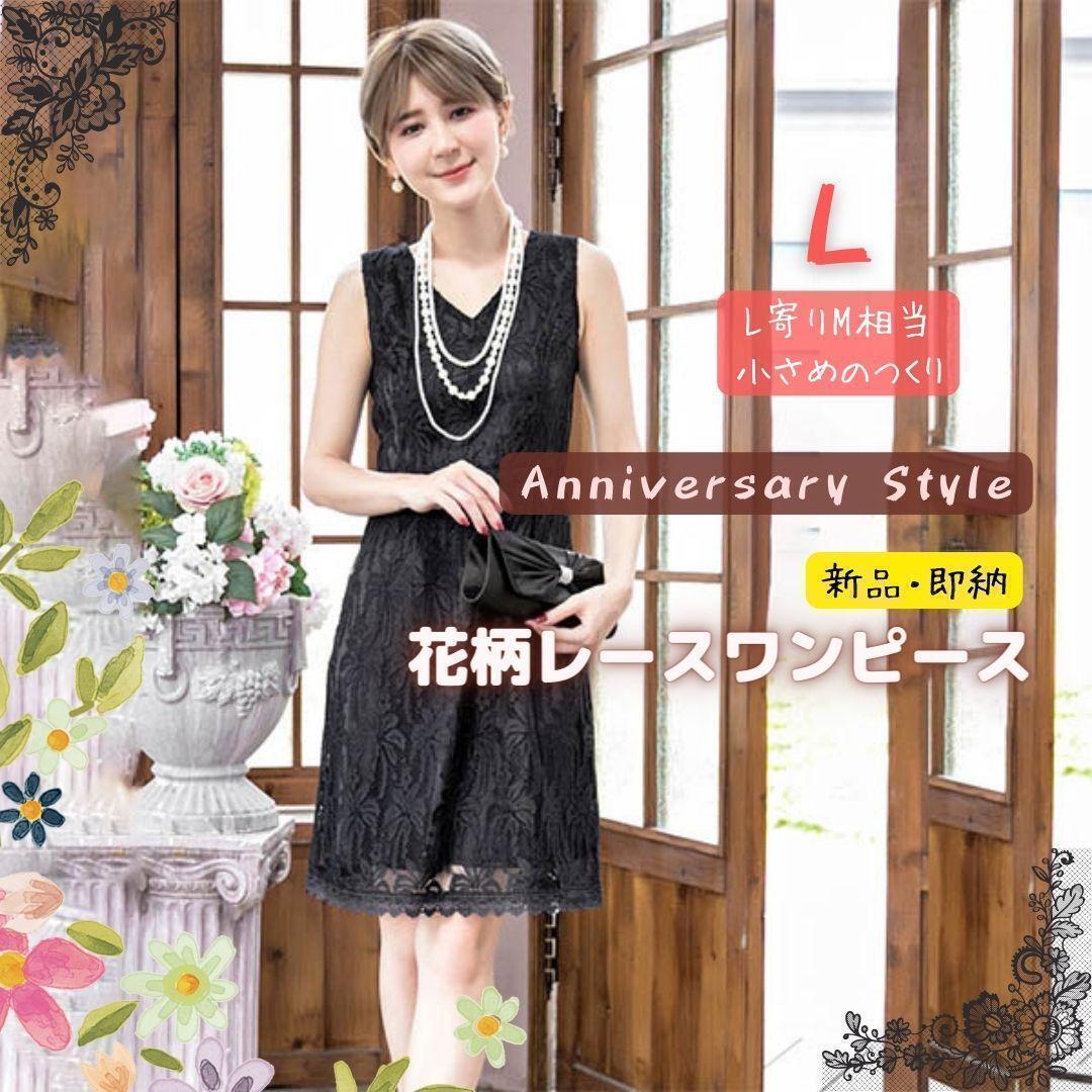 パーティドレス 黒 L ( M 寄り) 即納 花柄 レース ノースリーブ 新品 80896 ワンピース 袖なし Vネック ブラック 卒業式 入学式 結婚式拍卖