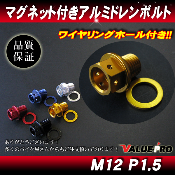 M12 P1.5 ゴールド オイルドレンボルト マグネット付 / ホンダ VTR APE XLR JAZZ CB CBR XR NSR GB NS-1 モンキー ホーネット拍卖