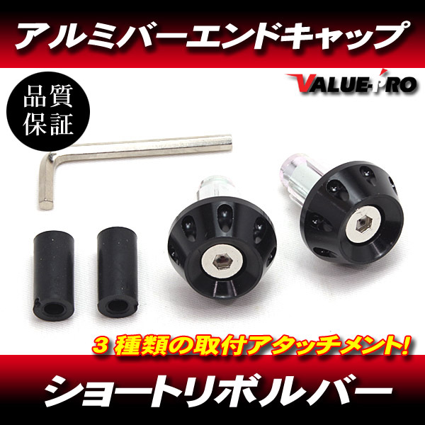 ショートリボルバー ハンドルバーエンド アルミ ブラック BK / 汎用 CBR600RR CB750 CB1300SF CB1100 CBX400F拍卖
