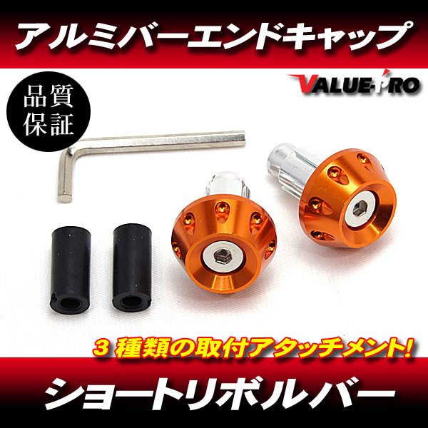 ショートリボルバー ハンドルバーエンド アルミ ゴールド GD / 汎用 GSX400 GSX1200 インパルス イナズマ GSX-R拍卖