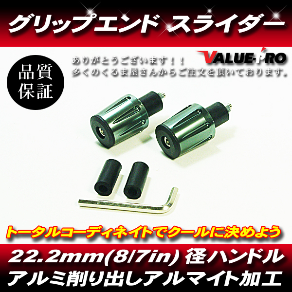 リボルバー ハンドル バーエンド 内径13~19mm アルミチタンシルバー/ 汎用 T-MAX シグナスX マジェスティ マグザム拍卖