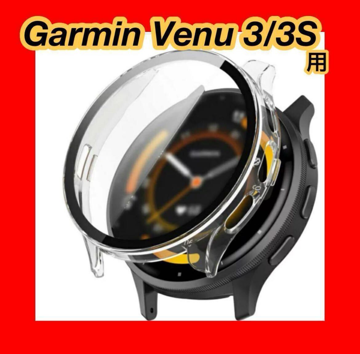 Garmin Ven 3Sカバー 強化ガラスフィルム 全面保護 クリア 1個入り拍卖