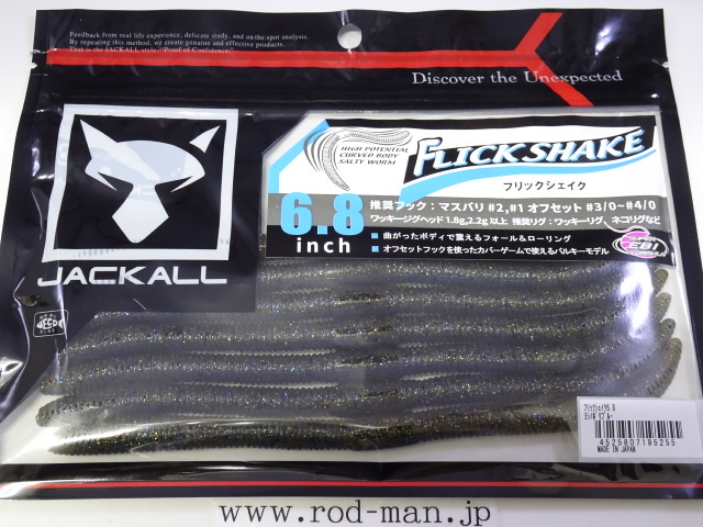 ジャッカル★フリックシェイク6.8インチ★#ヨシノボリブルー★拍卖