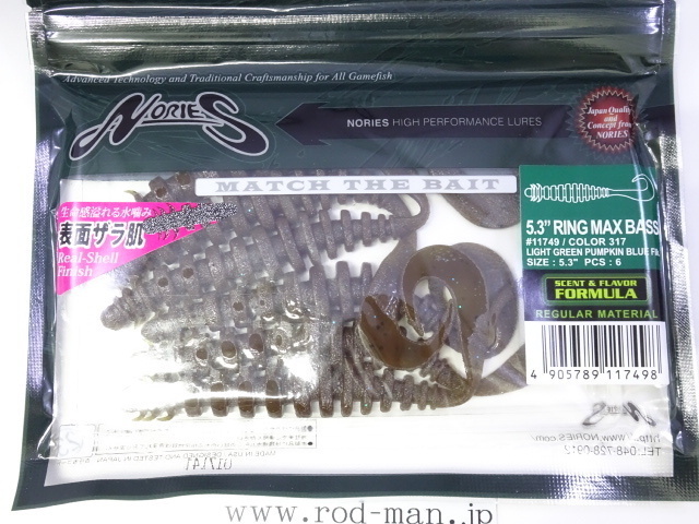 ノリーズ★リングマックスバス5.3インチ★ライトグリーンパンプキンブルーフレーク#317拍卖