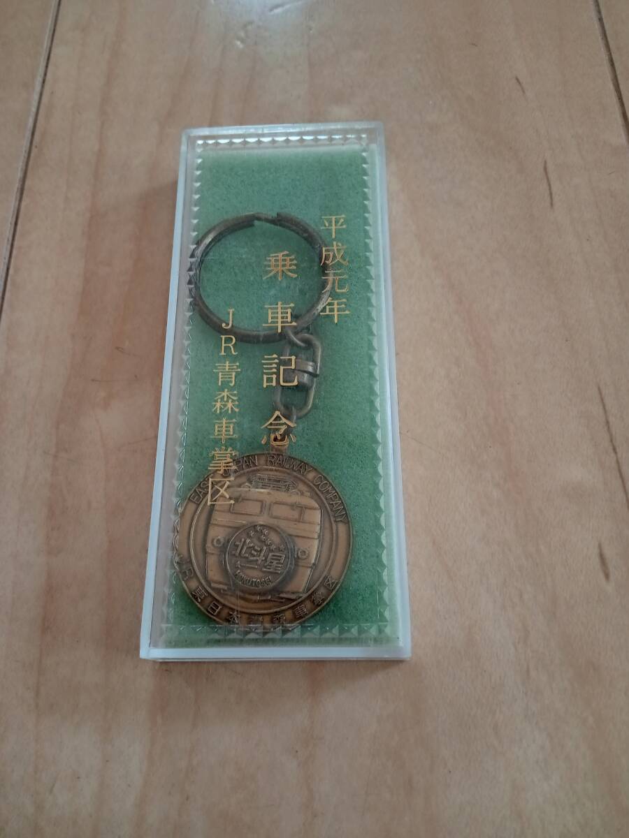 キーホルダー 未使用 北斗星 平成元年乗車記念 JR青森車掌区拍卖