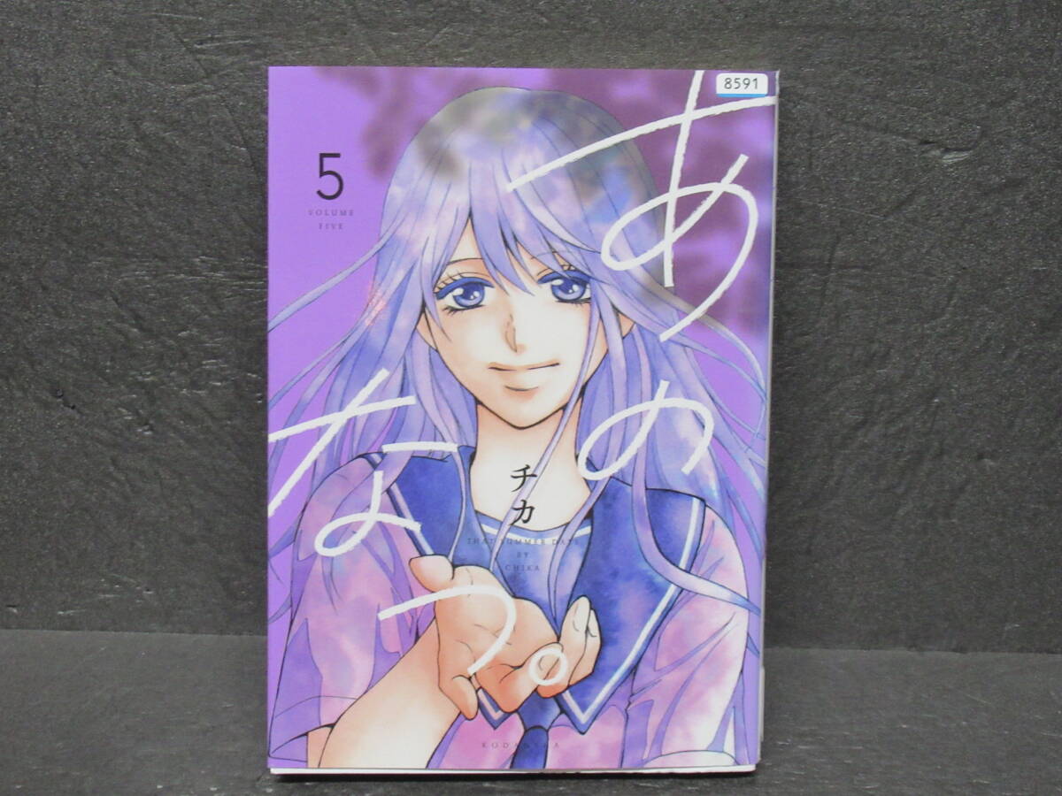 あのなつ。(5) 9/6607拍卖