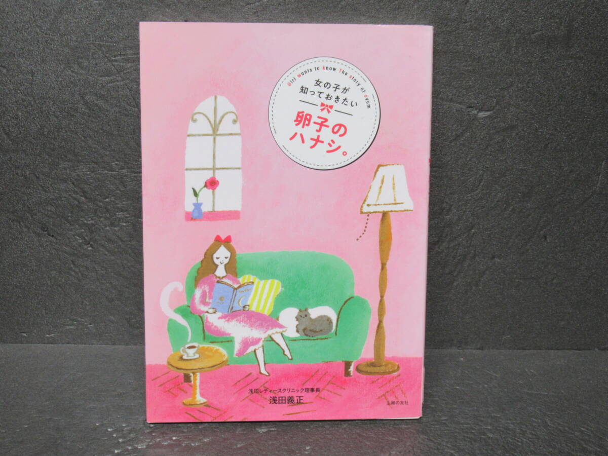 女の子が知っておきたい卵子のハナシ。 9/9611拍卖