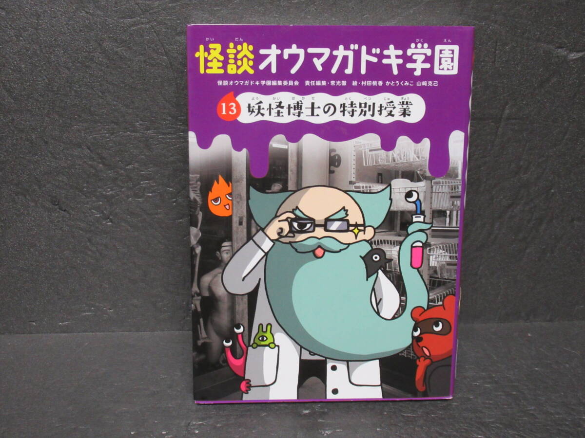 怪談オウマガドキ学園(13) 9/9608拍卖