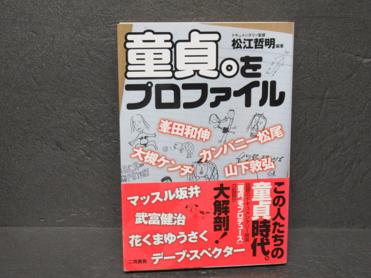 童貞。をプロファイル 9/9602拍卖