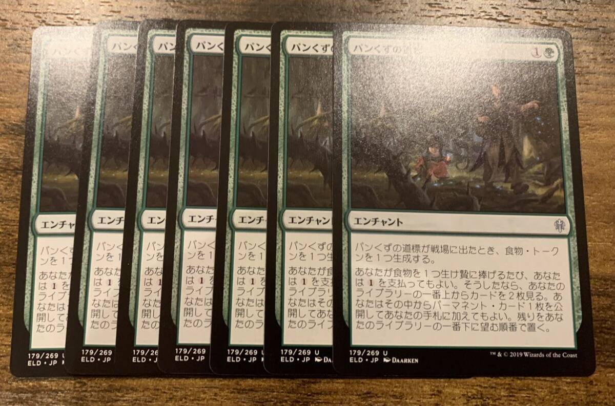 MTG エルドレインの王権 ELD《パンくずの道標/Trail of Crumbs》日本語 通常版 7枚迄拍卖